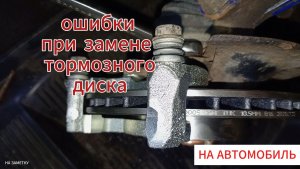 Замена тормозных дисков