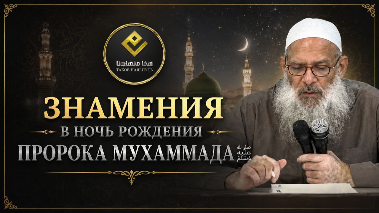 Сира (Жизнеописание) Пророка ﷺ