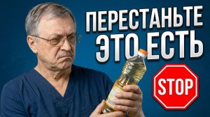 Все болезни от этого масла. Самый вредный продукт в мире.