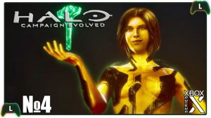 |4| Halo: Campaign Evolved |Xbox Х|