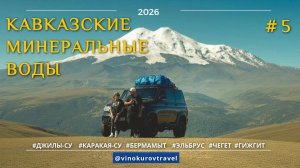 Минводы: стоит ли здесь останавливаться? | Самостоятельное путешествие и цены