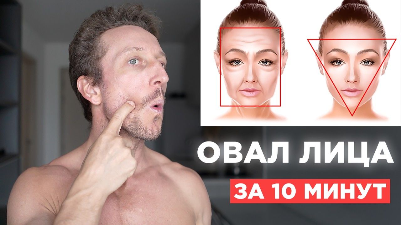 Как ПОДТЯНУТЬ ЩЕКИ и ОВАЛ ЛИЦА за 10 минут! Упражнения от ОБВИСШИХ ЩЕК и НОСОГУБНЫХ СКЛАДОК