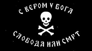 МДП - Спрем'те се, спрем'те (Марш Сербских Четников)