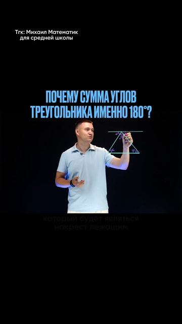 ПОЧЕМУ ИМЕННО ТАК⁉️ Подписывайтесь, здесь самые понятные объяснение по математике! #треугольники