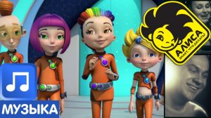 Край неба — из мультсериала «Алиса знает, что делать!»