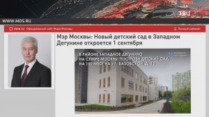 В Западном Дегунино построили детский сад с игровыми площадками