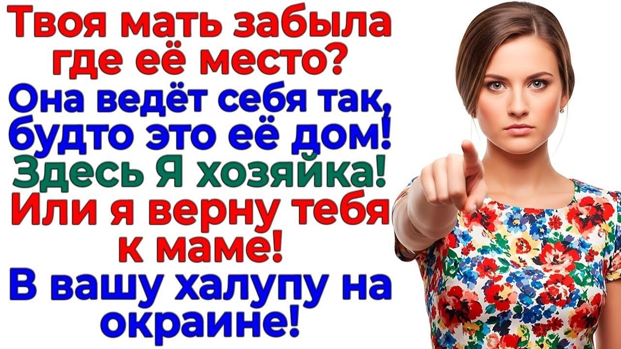 Свекровь перепутала мой кошелек со своим карманом! интересные рассказы жизненные истории новые родня