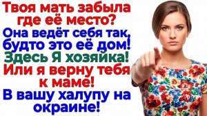 Свекровь перепутала мой кошелек со своим карманом! интересные рассказы жизненные истории новые родня