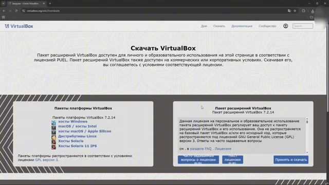 Установка VirtualBox