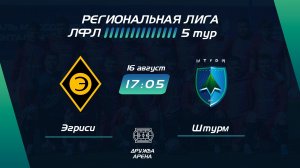 Эгриси - Штурм | Региональная лига | 5 Тур