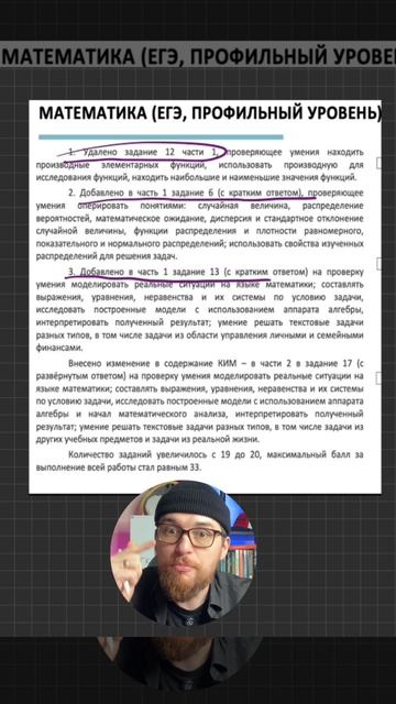 ЕГЭ ИЗМЕНИЛИ