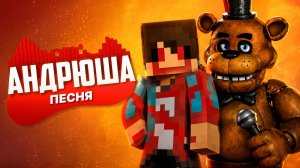Песня Клип про КОМПОТ 404 ПРОТИВ ФРЕДДИ ФНАФ Rasa - Пчеловод ПАРОДИЯ | Компот Minecraft