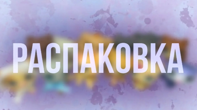 Распаковка вещей для бокса и плаванья