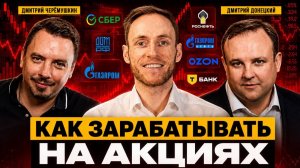 Куда инвестировать в 2026? | Дмитрий Черемушкин, Дмитрий Донецкий