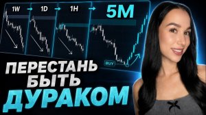 ТЫ СЛИВАЕШЬ из-за этой ТУПОЙ ОШИБКИ! ТРЕЙДИНГЕ ОБУЧЕНИЕ