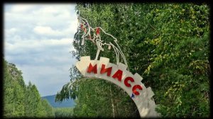 Город у подножия Ильмен