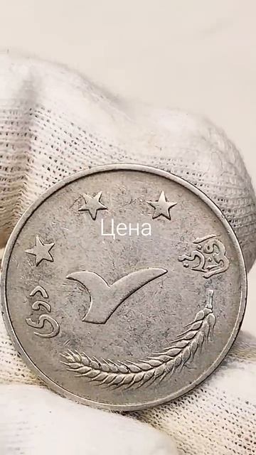 1 афгани 1961 года. Цена стоимость монеты разновидности #coin #csgo #коп