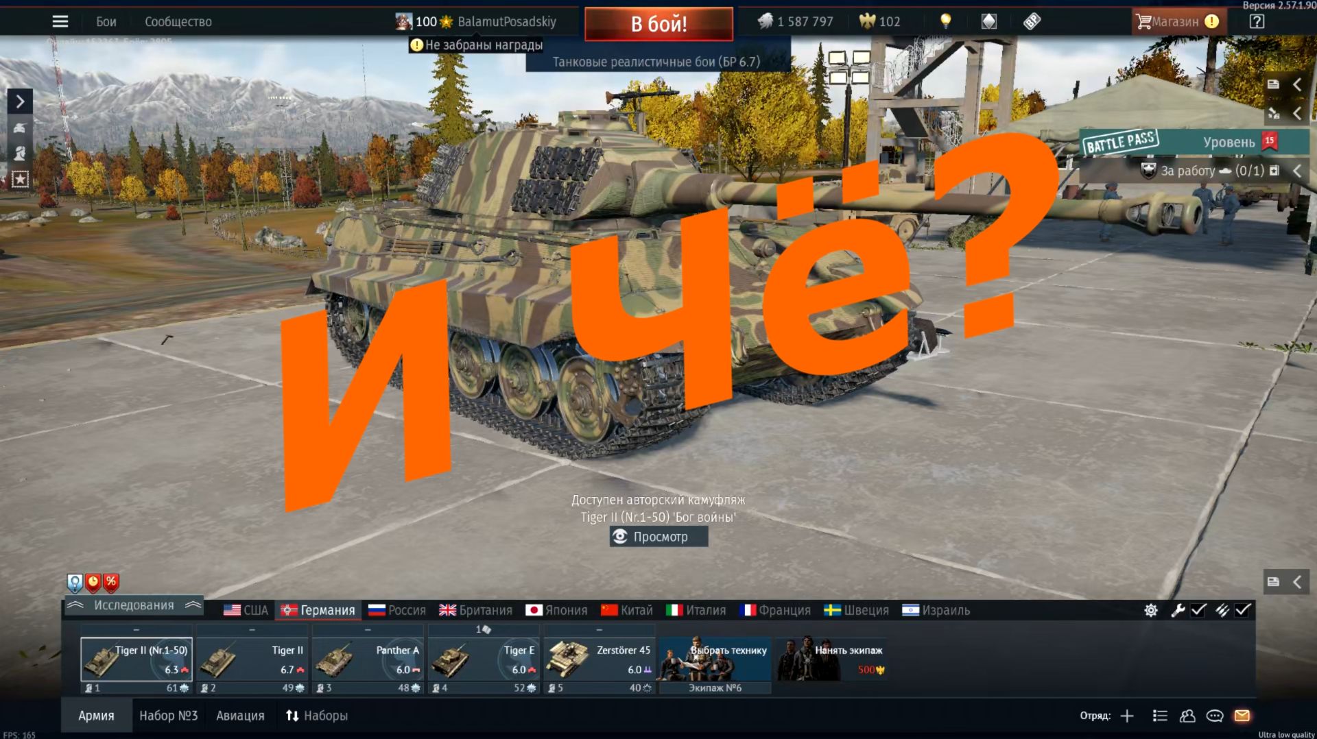 Второму Поршивцу снизили БР в WarThunder