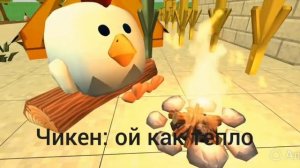 выживание чикена 8 часть нейросеть