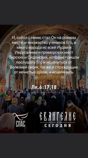 ☦️Евангелие от Луки
Глава 6!