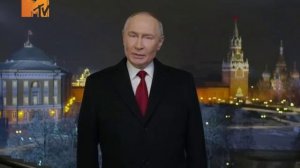 Новогоднее обращение Президента РФ В.В. Путина 2026 (MTV-Россия 31.12.2025-01.01.2026)
