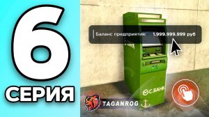 [КРЕЙТ] МОНОПОЛИЯ НА БЛЕК РАША #6 - РЕКОРД ДОХОДА с БИЗНЕСА на BLACK RUSSIA!