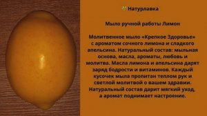 93. Мыло ручной работы Лимон.