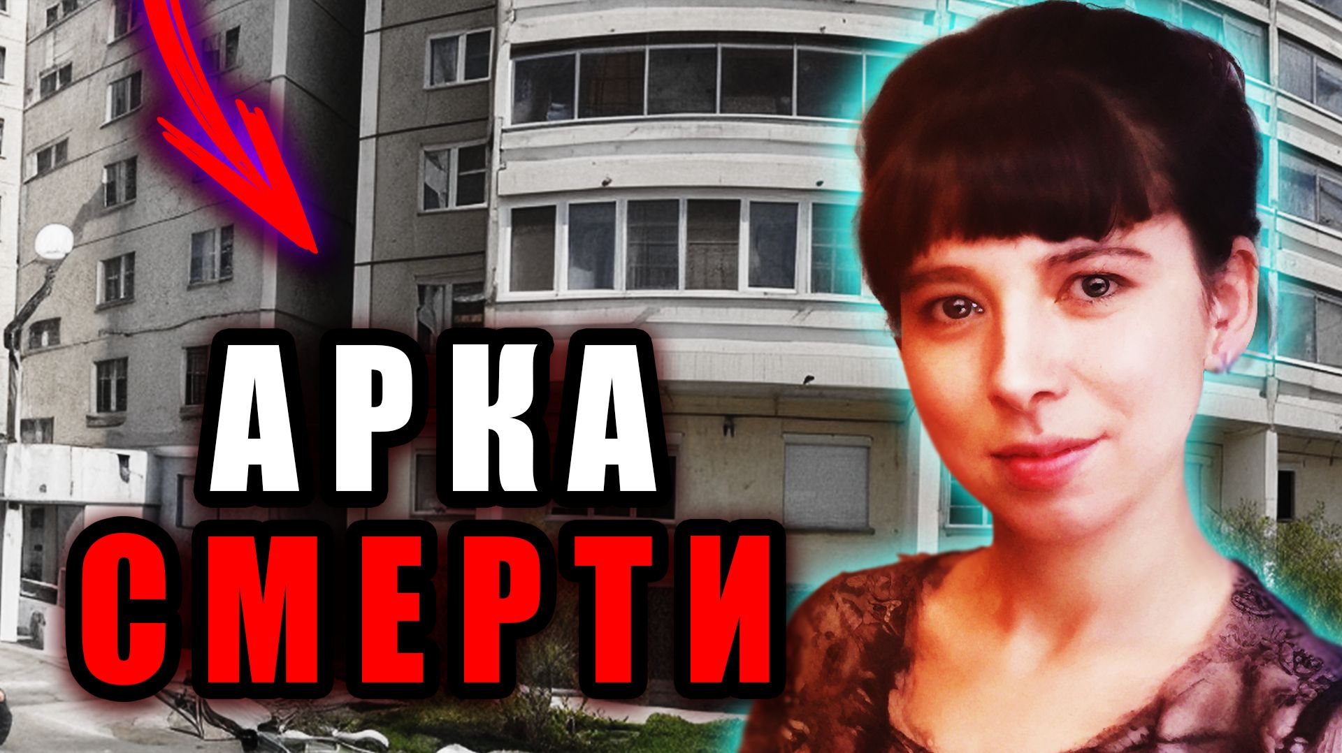 Убийство Юлии Плотниковой в Екатеринбурге: Жуткая история Эльмаша | Тру Крайм. Криминальные Хроники.