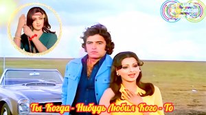 Ты Когда - Нибудь Любил Кого - То 💕 | Рекха | Хема Малини. | Фероз Кхан | Индийские Песни