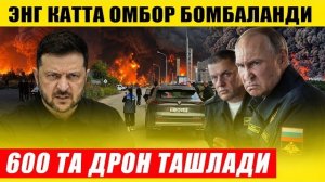 🍿 УКРАИНА 600 ТА ДРОН ТАШЛАДИ ва КАТТА ОМБОРНИ ВАЙРОН ҚИЛДИ---МУХИМ ХАБАРЛАР