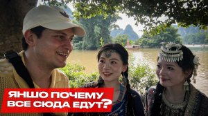 Жемчужина Китая. Яншо — секретное место, про которое ПОКА не знают туристы