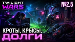 Общак под прицелом / Twilight Wars: прохождение №2.5