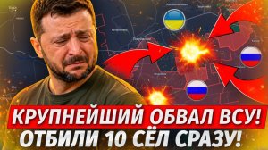 Оборона Обрушилась! ВСУ Бегут С Донбасса! Провальный Контрнаступ ВСУ! - Свежие Военные Сводки