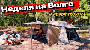 КЕМПИНГ НА ВОЛГЕ В ПАЛАТКЕ Naturehike Village 13 PRO⛺️ТЕСТ СНАРЯЖЕНИЯ🔝ПОДКЛЮЧЕНИЕ ПЛИТЫ♨️РЫБАЛКА🐠