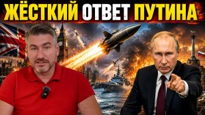 Удар Орешником никого не образумил -  Британия получит возмездие за Севастополь | Егор Мисливец