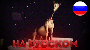 ДЛИННЫЙ КОНЬ ПОЛНЫЙ ФИЛЬМ - НА РУССКОМ ЯЗЫКЕ МАЙНКРАФТ ХОРРОР ОЗВУЧКА НА РУССКОМ