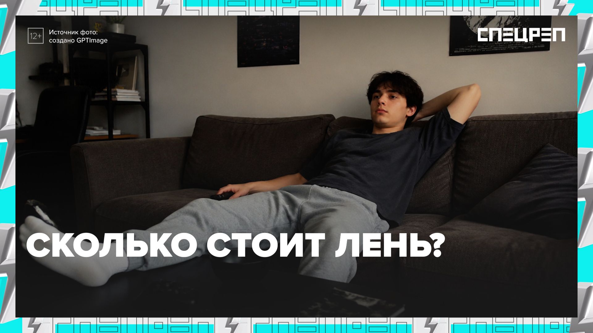 Сколько стоит ничего не делать? | Специальный репортаж