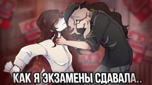 [Fanlerok] Списала все экзамены и ни капли не жалею!