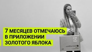 КОПЛЮ БЬЮТИСЫ Золотого яблока. Есть ли смысл?