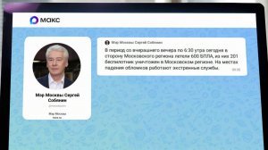 На Москву ночью летели 600 украинских дронов.