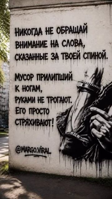 Если говорят за твоей,спиной