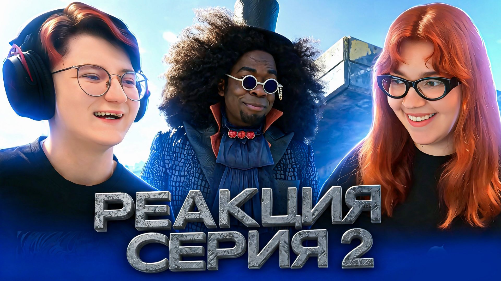 Реакция на сериал Ван-пис Сезон 2 Серия 2 | One Piece