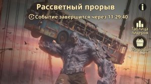 Рассветный прорыв ver.1
