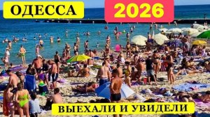 ОДЕССА. НАЧАЛОСЬ УЖЕ В МОРЕ. ВСЕ МАССОВО ИДУТ.