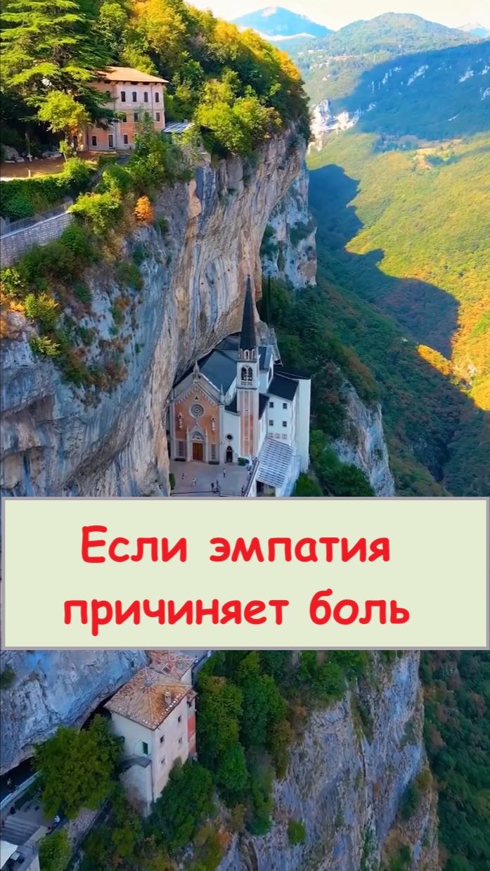 Если эмпатия причиняет боль #видео #эмпатия #любовь