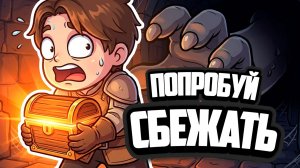 Expedition Into Darkness НА ДВОИХ ♦ ЗАШЛИ В ПОДЗЕМЕЛЬЕ, А ТАМ... ПОПРОБУЙ СОБРАТЬ ЛУТ И СБЕЖАТЬ!