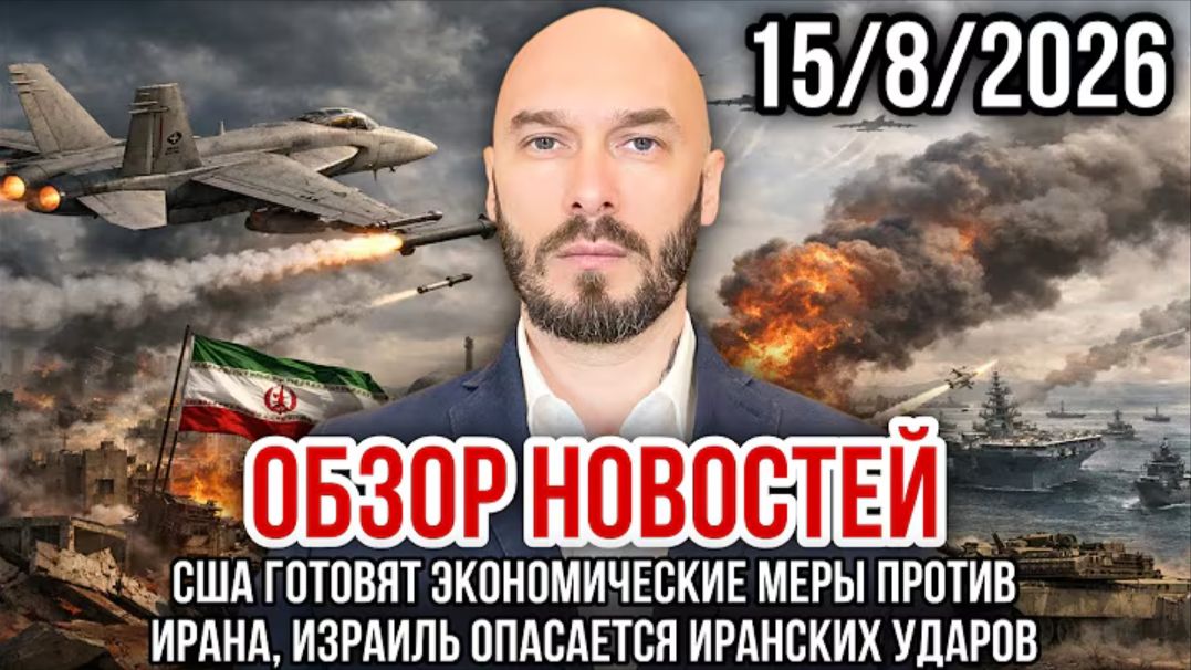 США ГОТОВЯТ ЭКОНОМИЧЕСКИЕ МЕРЫ ПРОТИВ ИРАНА, ИЗРАИЛЬ ОПАСАЕТСЯ ИРАНА