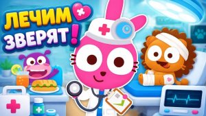 Детская игра Больница для животных Papo Town Hospital. Играем в докторов и лечим зверят пациентов