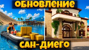 КРУТОЕ ОБНОВЛЕНИЕ В САН-ДИЕГО В РОБЛОКС | ROLE PLAY SAN DIEGO ROBLOX