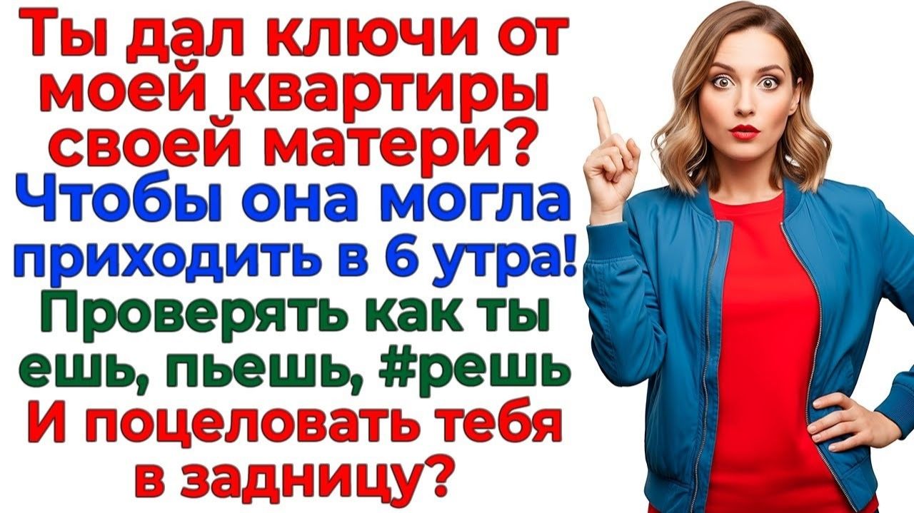Свекровь приперлась рыться в моих трусах! Ушла с чемоданом и сыном! интересные рассказы жизненные